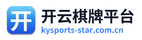 开云棋牌平台